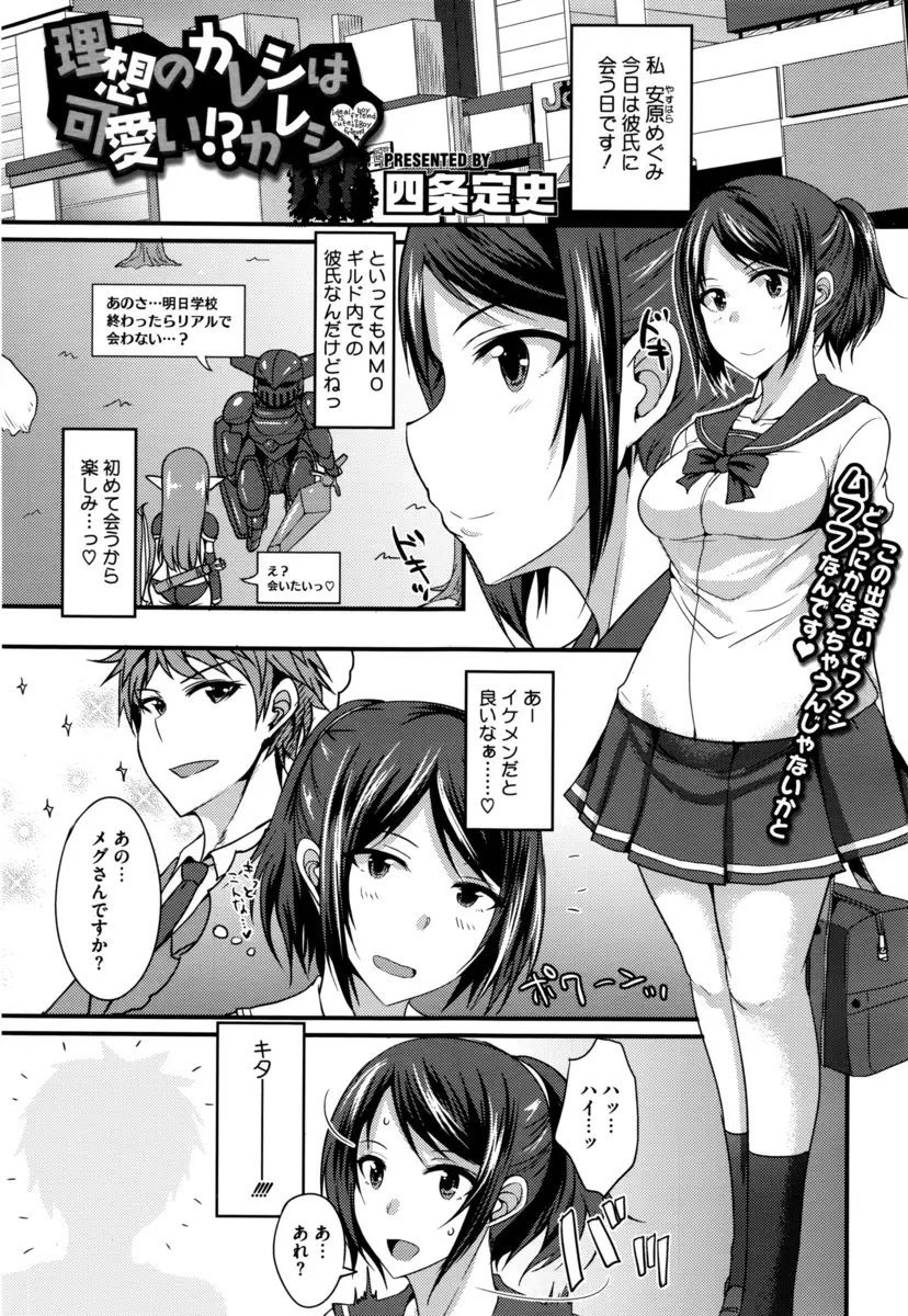 【エロ漫画】オンラインゲームで知り合ったショタの男の子と付き合ってセックスをする巨乳JK！ショタチンポをフェラチオして童貞を卒業させるｗｗｗ