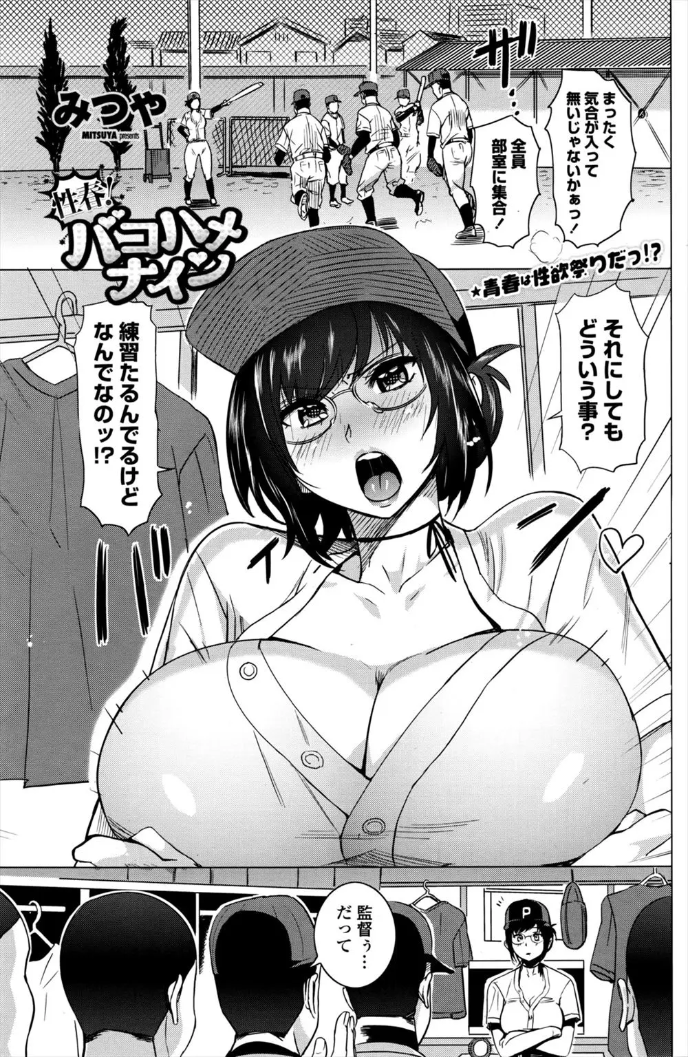 【エロ漫画】練習に気合が入っていないので部室で説教するメガネ巨乳Fカップ監督が野球部員から体がナイスバディすぎるとパイズリさせられ集団レイプで中だしされる！