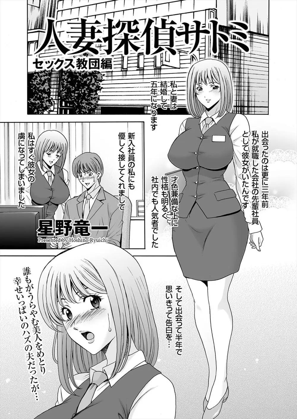 【エロ漫画】不妊で悩んでいた若妻が怪しい教団に入信してしまったので、巨乳探偵が潜入捜査を開始するが教団幹部に見つかり、若妻もろともセックス漬けに！！