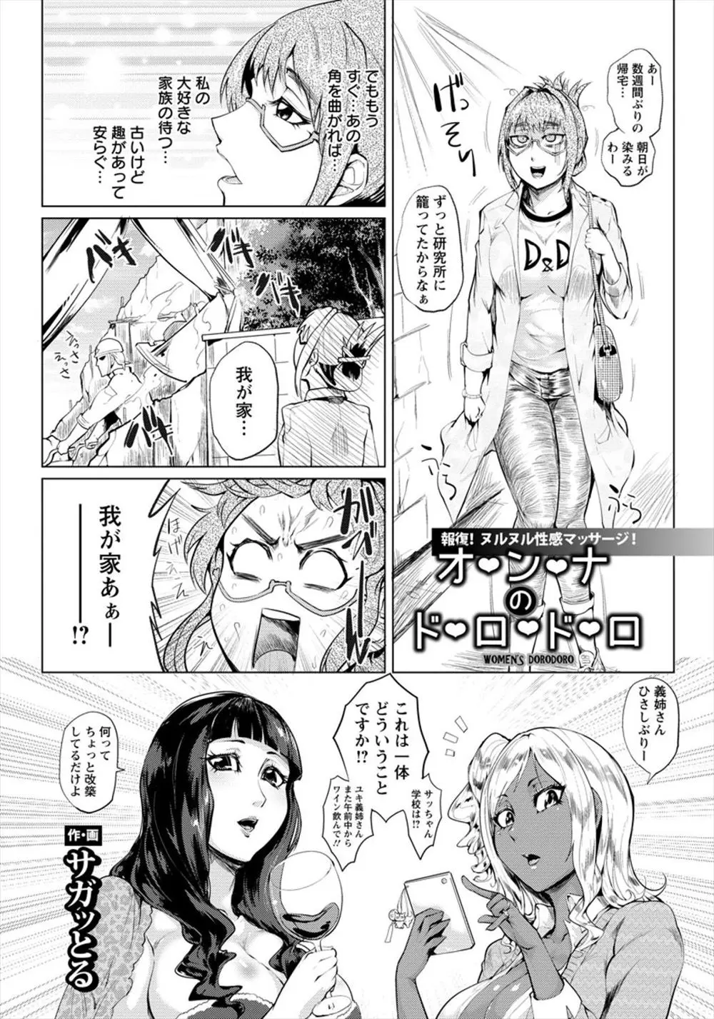 【エロ漫画】義理の姉と義理の妹に家を乗っ取られたお姉さんが、彼女らを秘薬付けにして屈強な男達に犯させる、そんな彼女らをみてお姉さんはオナニーしてしまう変態だったｗｗｗ