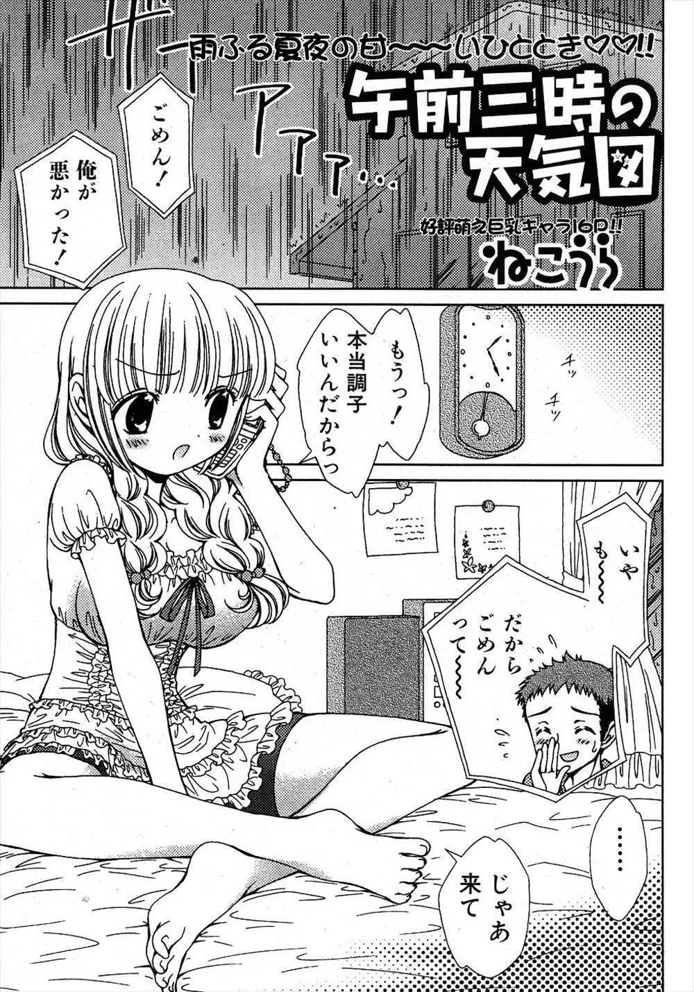 【エロ漫画】深夜に雨なのに彼氏を呼び出して公園でエッチする巨乳の彼女！傘で隠しながらパイズリとフェラチオをして青姦生ハメイチャラブセックスｗｗｗ