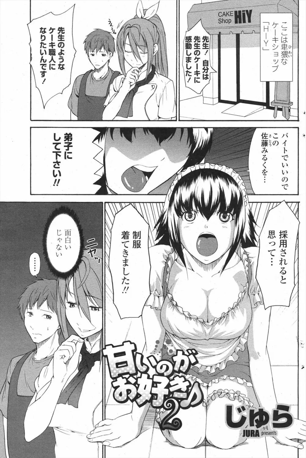 【エロ漫画】ケーキ職人になりたくてケーキ屋に弟子入りした巨乳お姉さんがエロイ試験を受けさせられ、バイブでマンコをかき廻されたり、オナホを口に加えてフェラチオ生挿入で中だしさせられる！