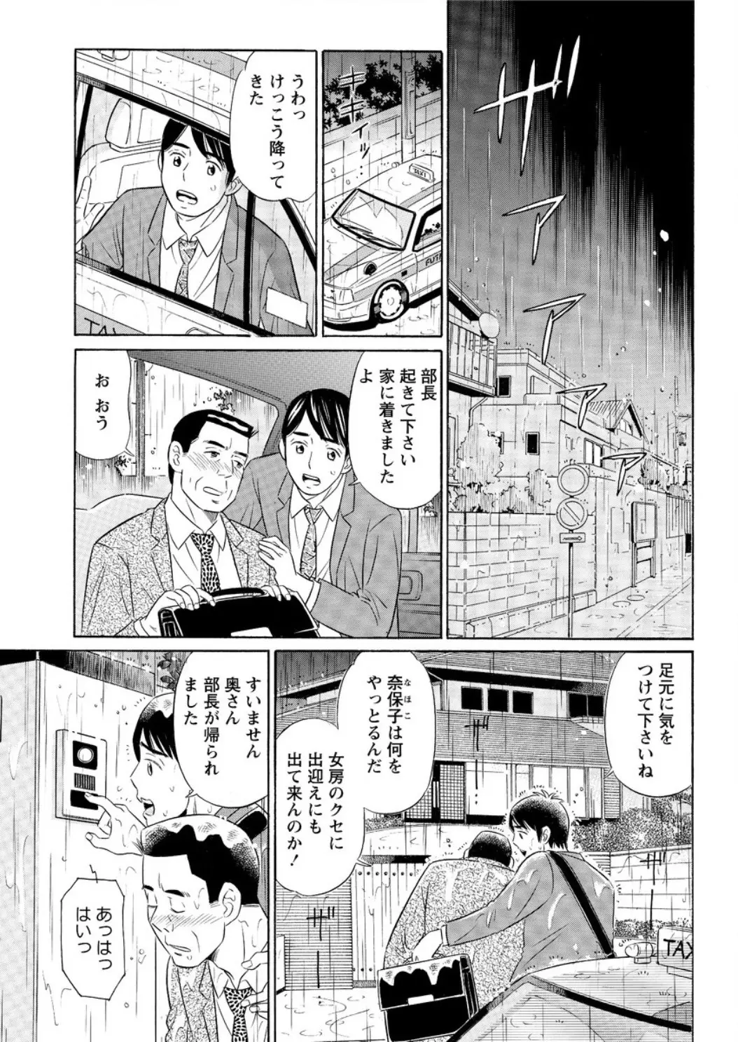 【エロ漫画】酔っ払った部長を家に送って部長の奥さんとNTRセックス！お風呂に入ってたら巨乳丸見えで入ってきてフェラされたんでクンニしたったｗｗｗ