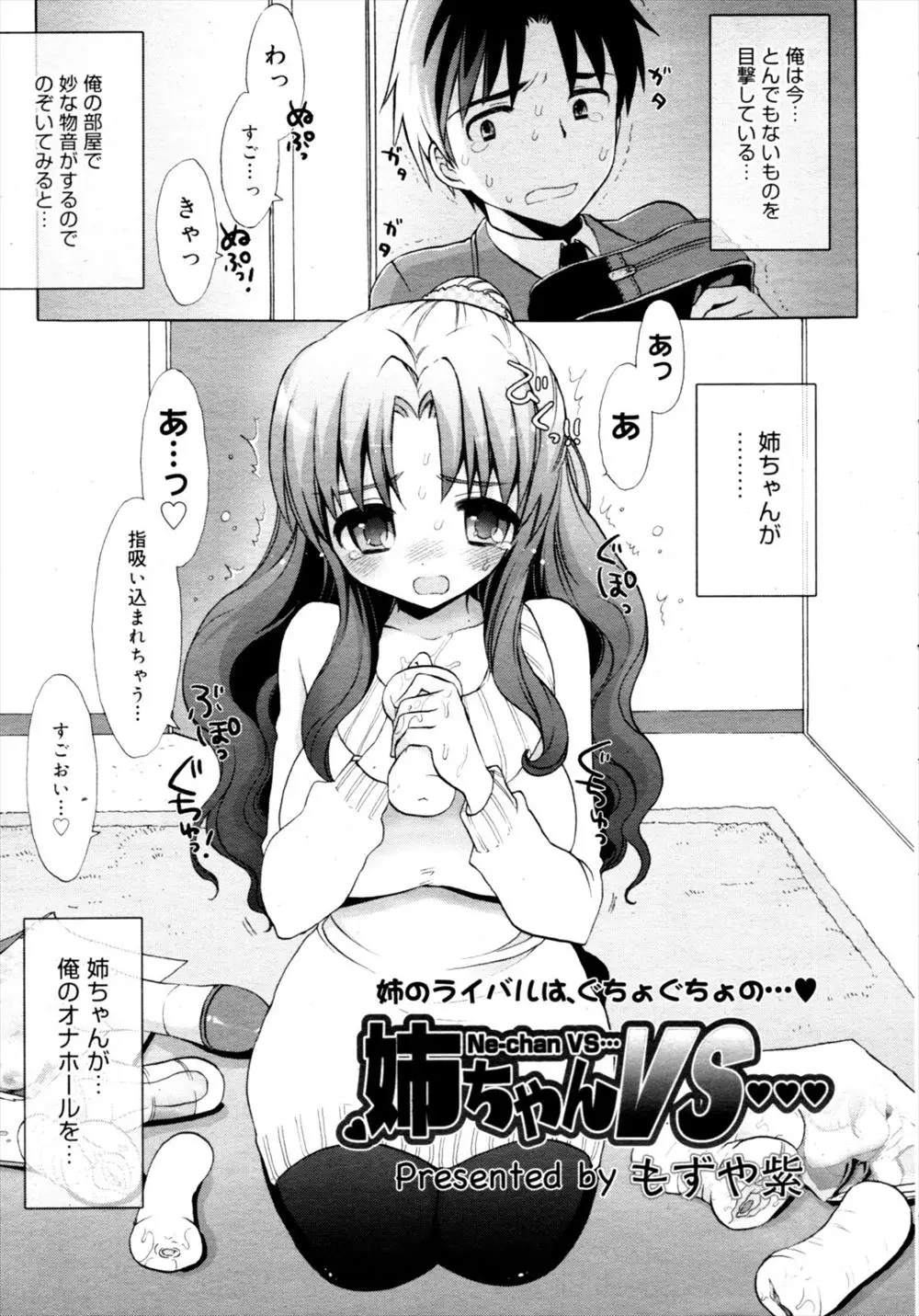 【エロ漫画】真面目で大人しい巨乳お姉ちゃんが俺のオナホを見てオナニーしていて、憧れのお姉ちゃんにエッチさせフェラにパイズリ、クンニして中だし近親相姦したらオナホ燃やされたww