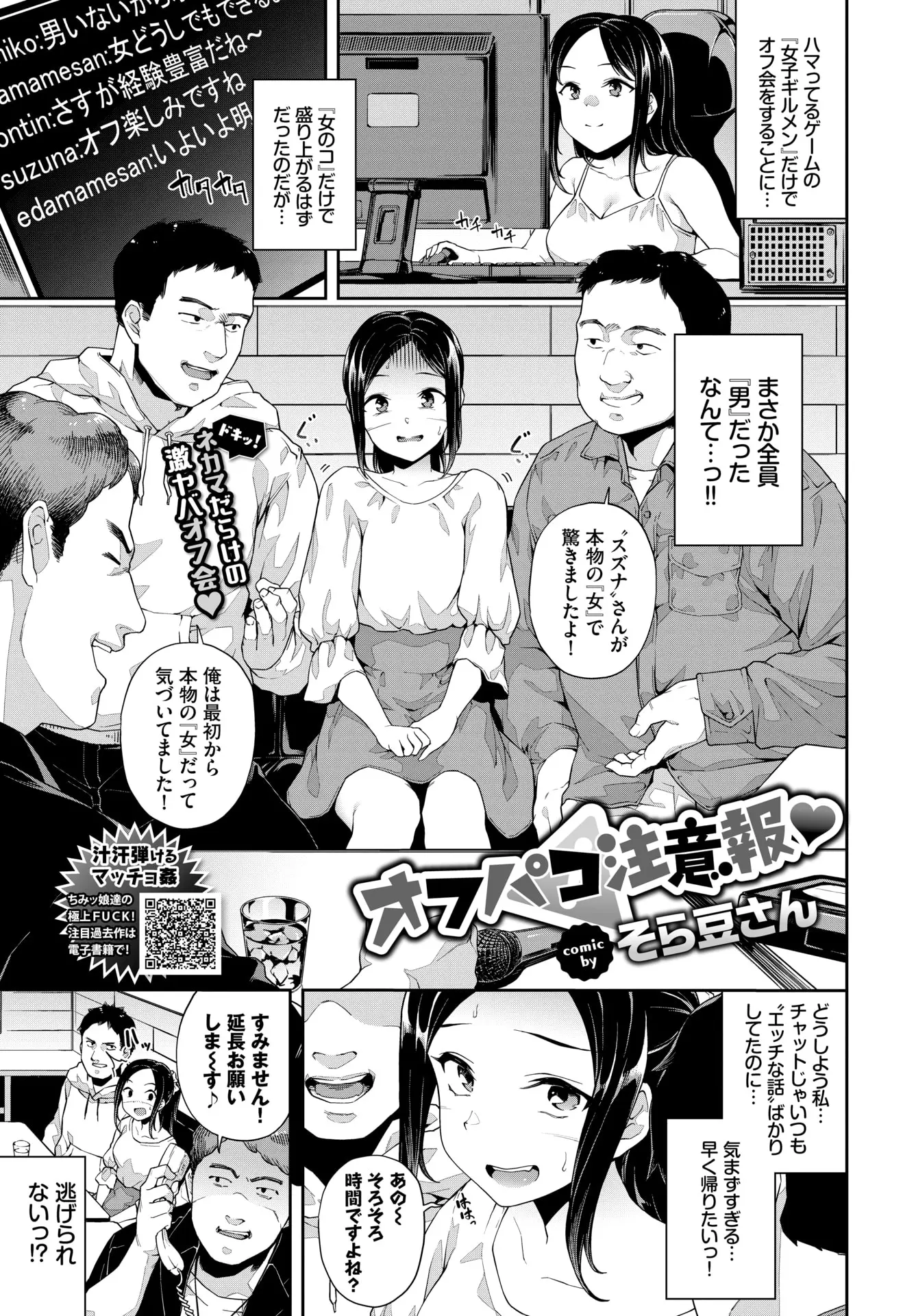 【エロ漫画】ネットゲームの女仲間でオフ会をすることになったが、殆どがネカマで女は私一人だった、酔わされ乱交セックス、3人同時に相手して搾りとったったｗｗ