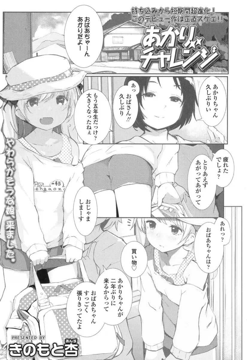 【エロ漫画】ロリな女の子と再会したらエッチの続きをしてくれと言われくぱぁで誘惑される！処女のパイパンマンコにチンポをぶち込んでザーメンを中出しｗｗｗ