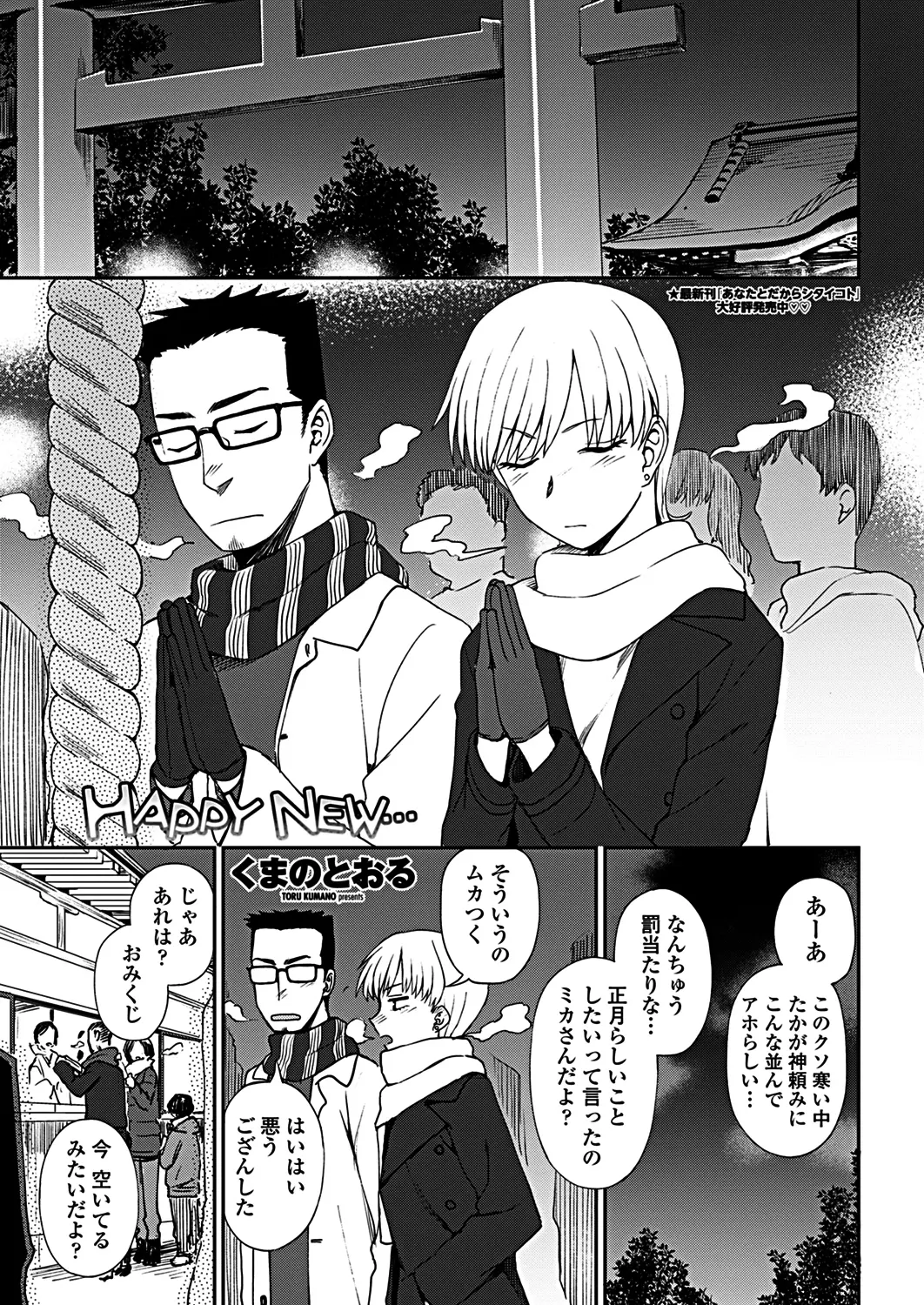 【エロ漫画】ツンデレの彼女と大晦日を過ごして新年からイチャラブセックスで姫始め！フェラチオしてもらって騎乗位でチンポをハメたら興奮してアクメｗｗｗ