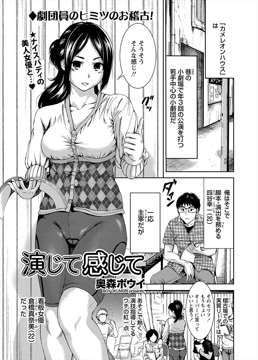 【エロ漫画】劇団のリーダーをしていた男が稽古後は看板娘の巨乳お姉さんとエッチをお楽しみフェラやパイズリで痴女役をやらせ、今度は俺が好きな女になりきり生挿入で騎乗位中だしセックスをさせるリーダー！