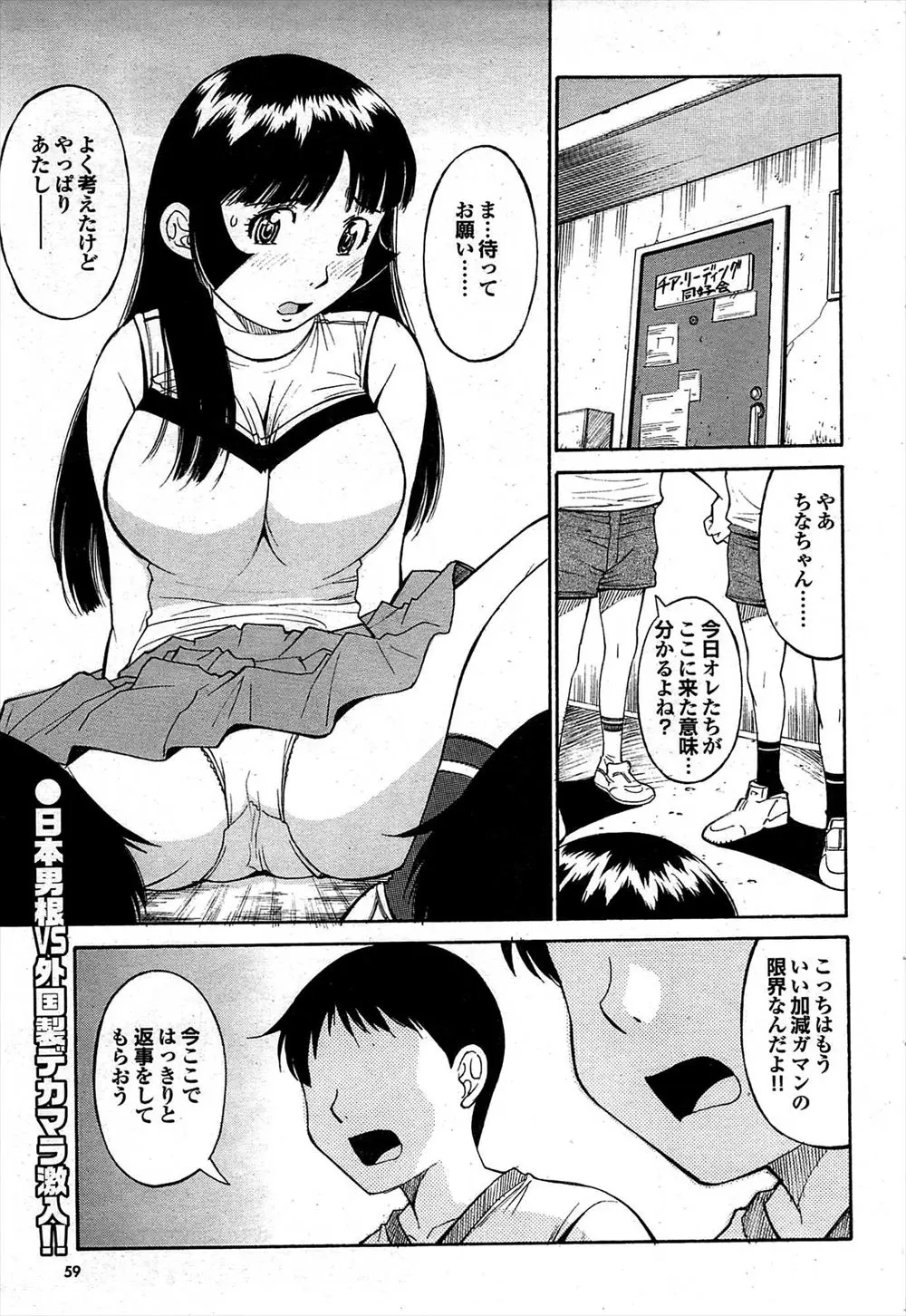 【エロ漫画】巨乳なチアガールをしているJKが双子の男子と3Pセックスおっぱいや乳首を双子に責められ、クンニや生挿入でセックスしていたら大男が乱入してきて寝取られる！