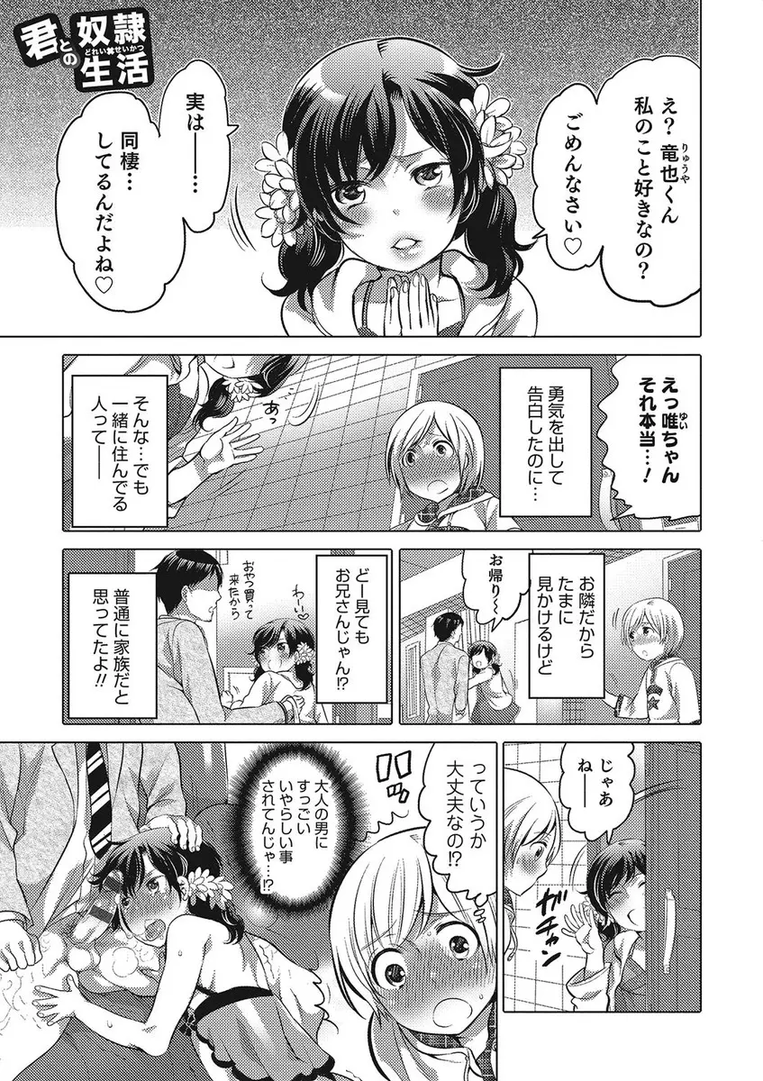 【エロ漫画】可愛い女の子に告白したショタがフラれて奴隷志願！女の子だと思っていた子は男の娘で3Pで大人の男にイラマチオしてた！貞操帯つけられ調教されるｗｗｗ