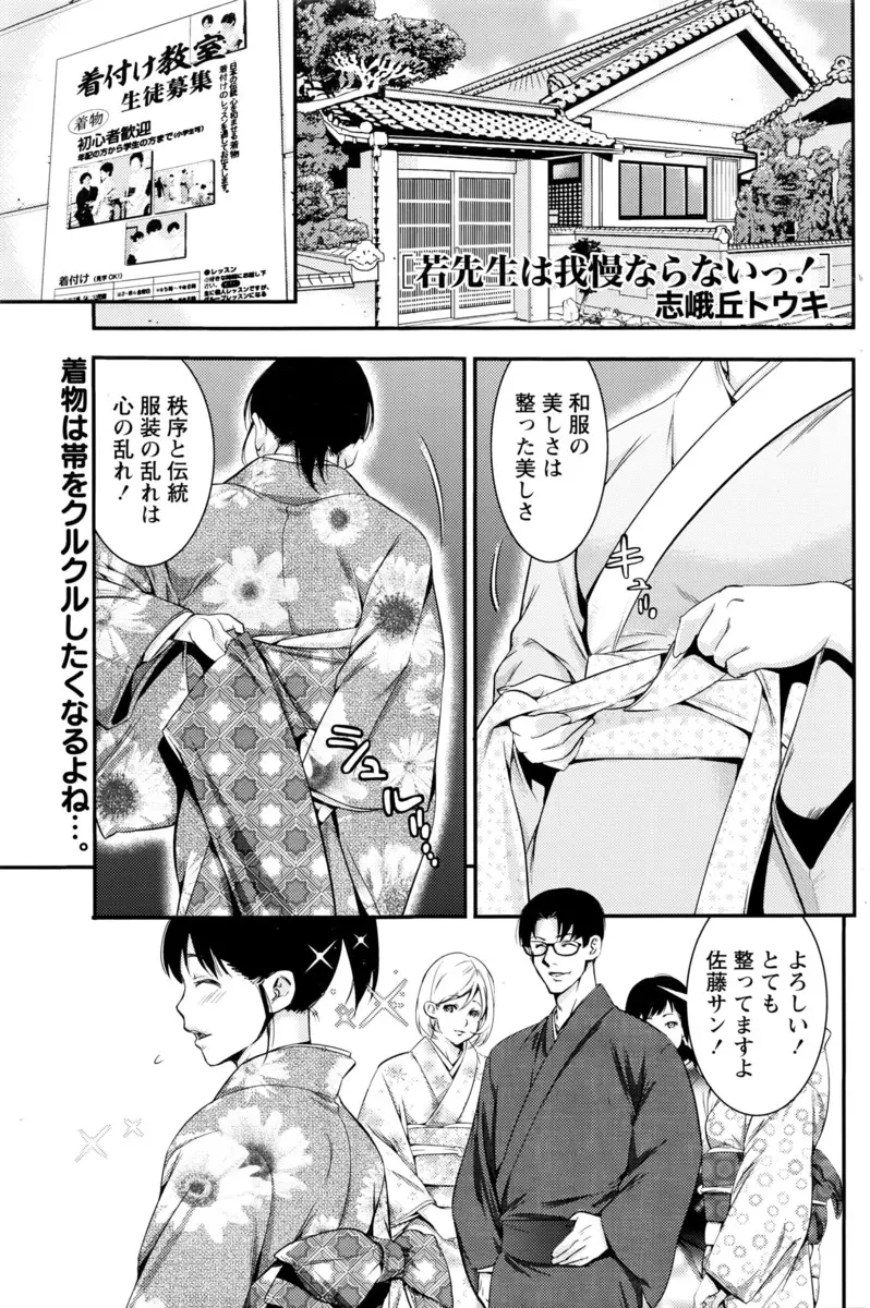 【エロ漫画】今どきギャルが着付け教室で着物の着方を崩したら先生の男に居残りさせられたので誘惑する！チンポをフェラチオして顔面騎乗でクンニさせたったｗｗｗ