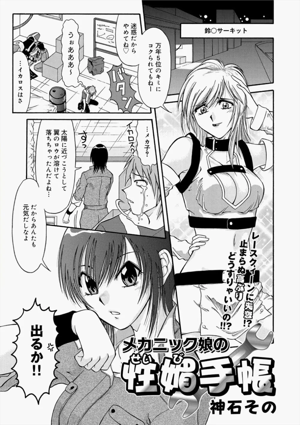 【エロ漫画】レースクイーンに告白したが見事に振られたライダーを不憫に思った巨乳整備士が私が代わりにメンテしてあげると服を脱いでエッチしちゃうｗｗｗ