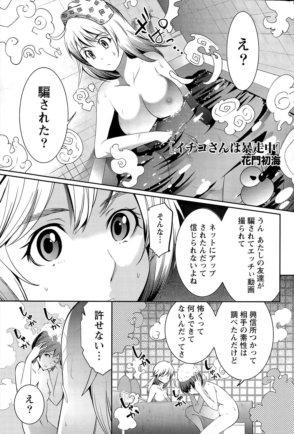 【エロ漫画】友達のエッチな姿をネットにアップされ、成敗してやると意気込んで乗り込んだ巨乳JKが泥酔させられラブホでコスプレエッチ、シックスナインでクンニやフェラして中だしセックス！！