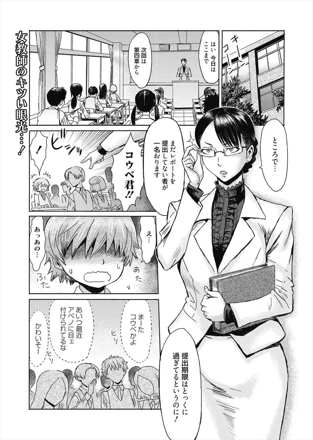 【エロ漫画】クラスメイトからは恐れられている巨乳女教師だったが、そんな女教師に呼びだされた男子生徒は女教師をドM調教して性奴隷にしていた！