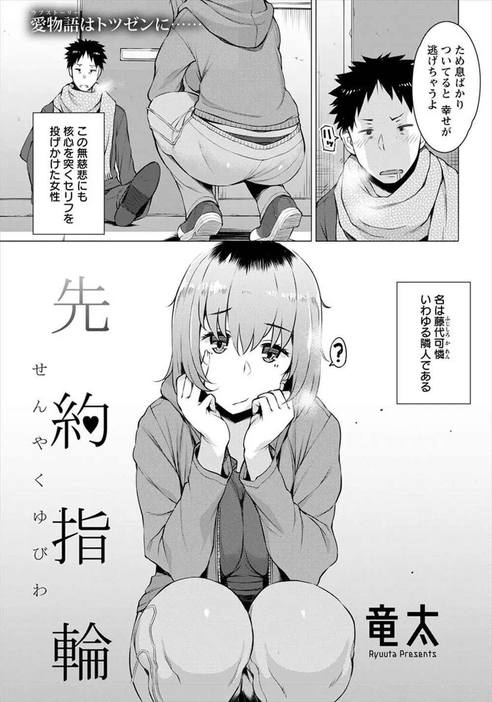 【エロ漫画】プロポーズに失敗して彼女に振られた男が帰宅すると隣人の彼女が励ましてくれた！部屋に連れて入ると指輪が欲しいと言われフェラされ口内射精ｗｗｗ