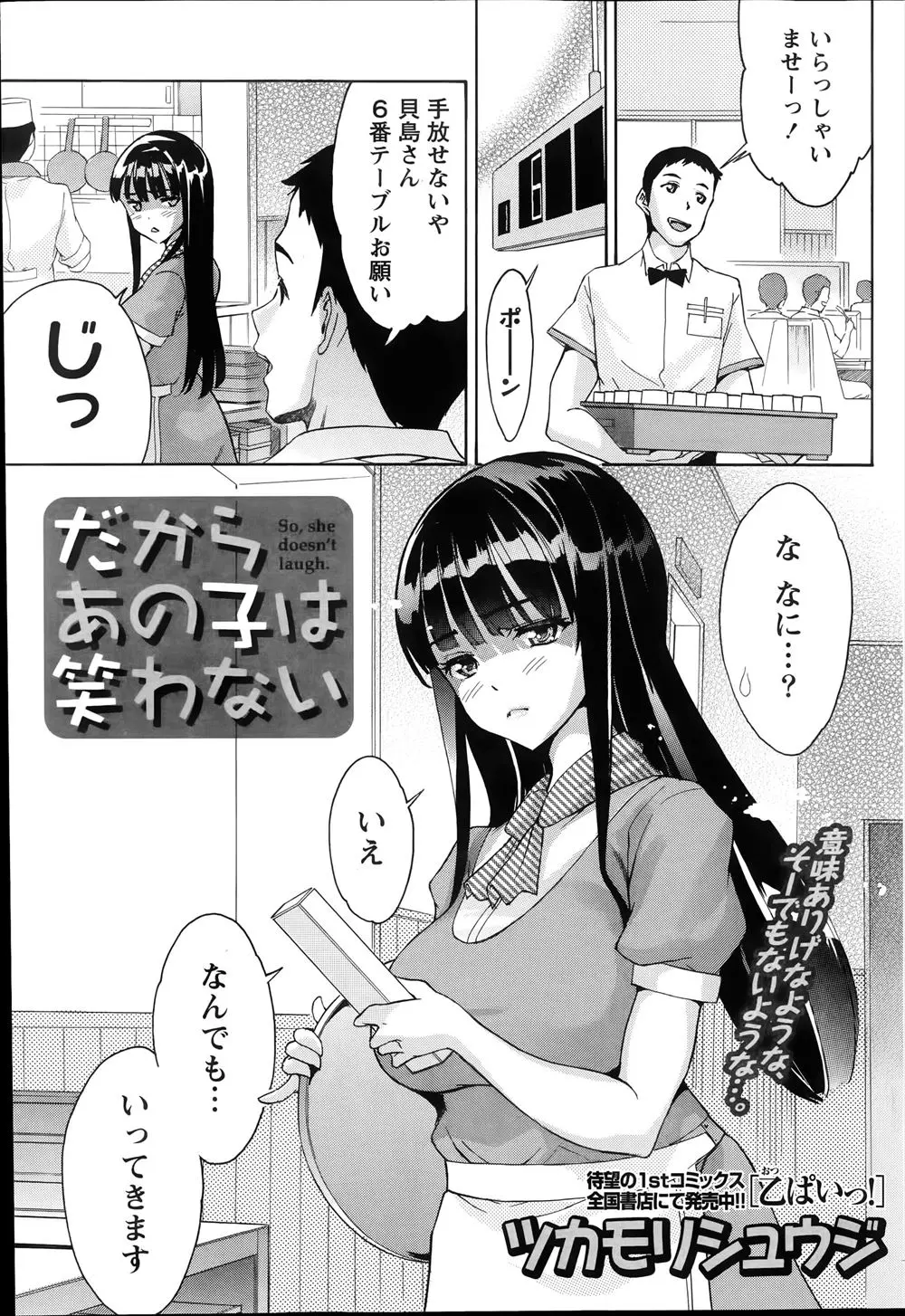 【エロ漫画】愛想笑ができずに同僚とも客ともも問題を起こしそうになってる巨乳ウエイトレス 自分を変えるきっかけが欲しくて前から思いを寄せていた店長に処女を奪ってもらうｗｗ