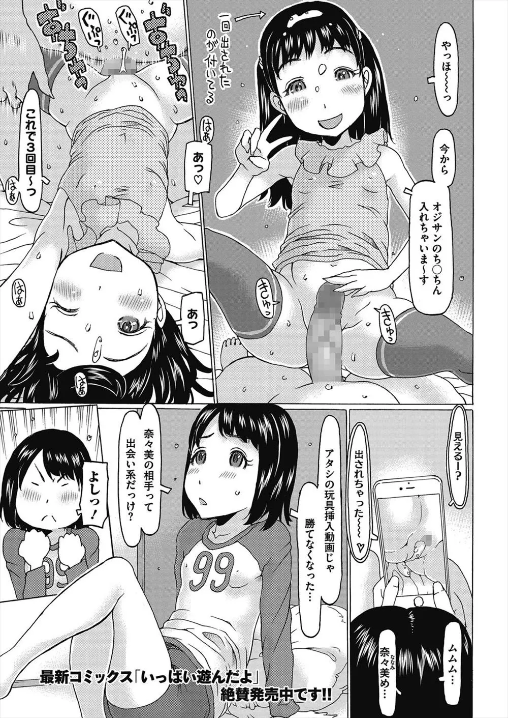 【エロ漫画】エッチ動画を見せあって張り合っている貧乳美少女がカラオケボックスで男とエッチ、フェラやクンニ、ハメ撮りして中だし3Pしている件！