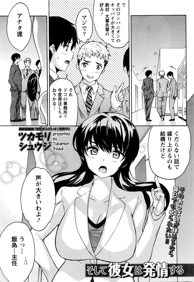 【エロ漫画】巨乳OL主任が仕事中にエロサイトを見たのを知った男が、脅そうとしたらパイズリフェラで口内射精させてくれたのでそのまま会社で生挿入中出ししちゃった！