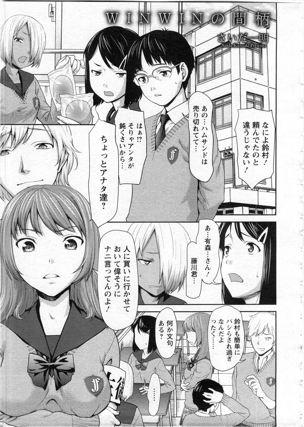 【エロ漫画】皆から人気がある生徒会長のＪＫを交通事故から救う男子生徒！ それがきっかけで男女入れ替わりが起きてしまい彼女の秘密を知ってしまう……