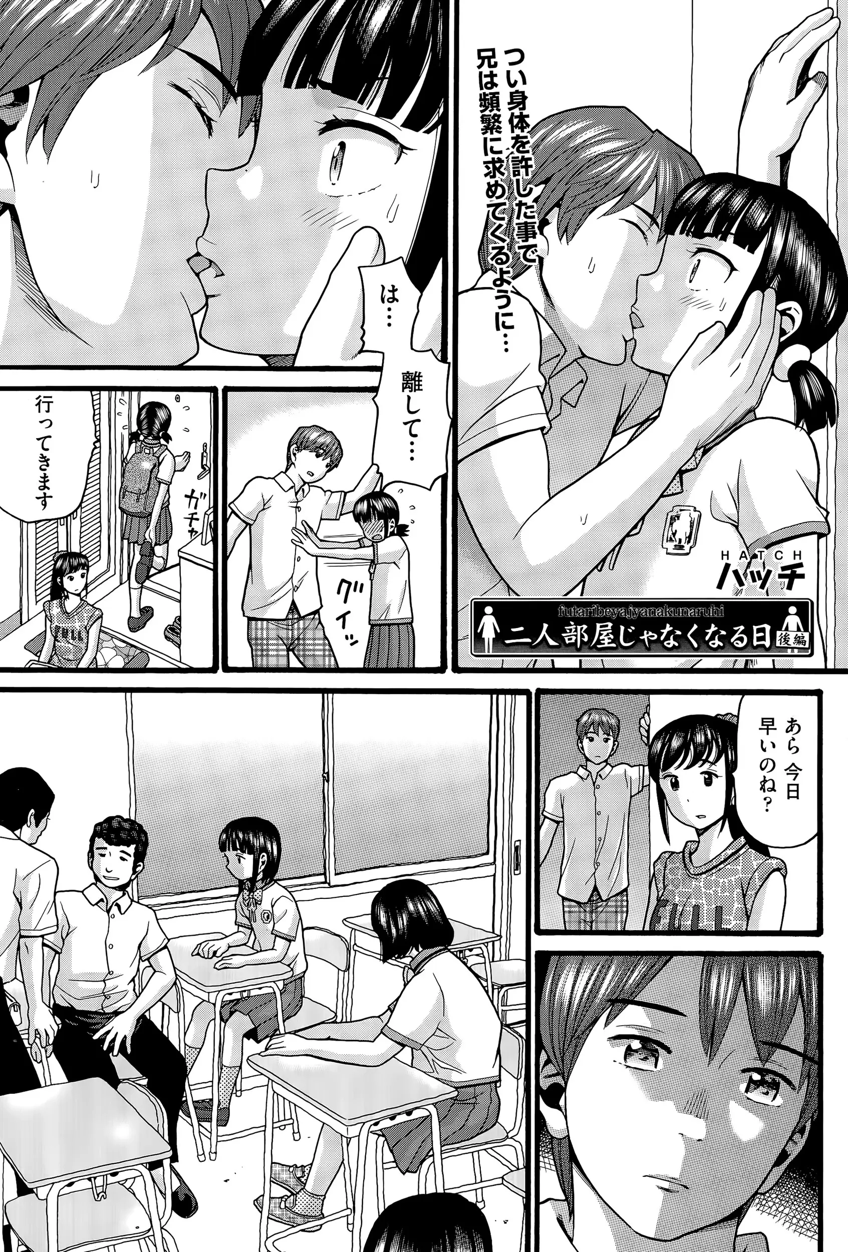 【エロ漫画】お兄ちゃんにキスをされてしまった妹、学校から帰ってくると、お兄ちゃんが体を求めてきて近親相姦セックスをしてしまう！