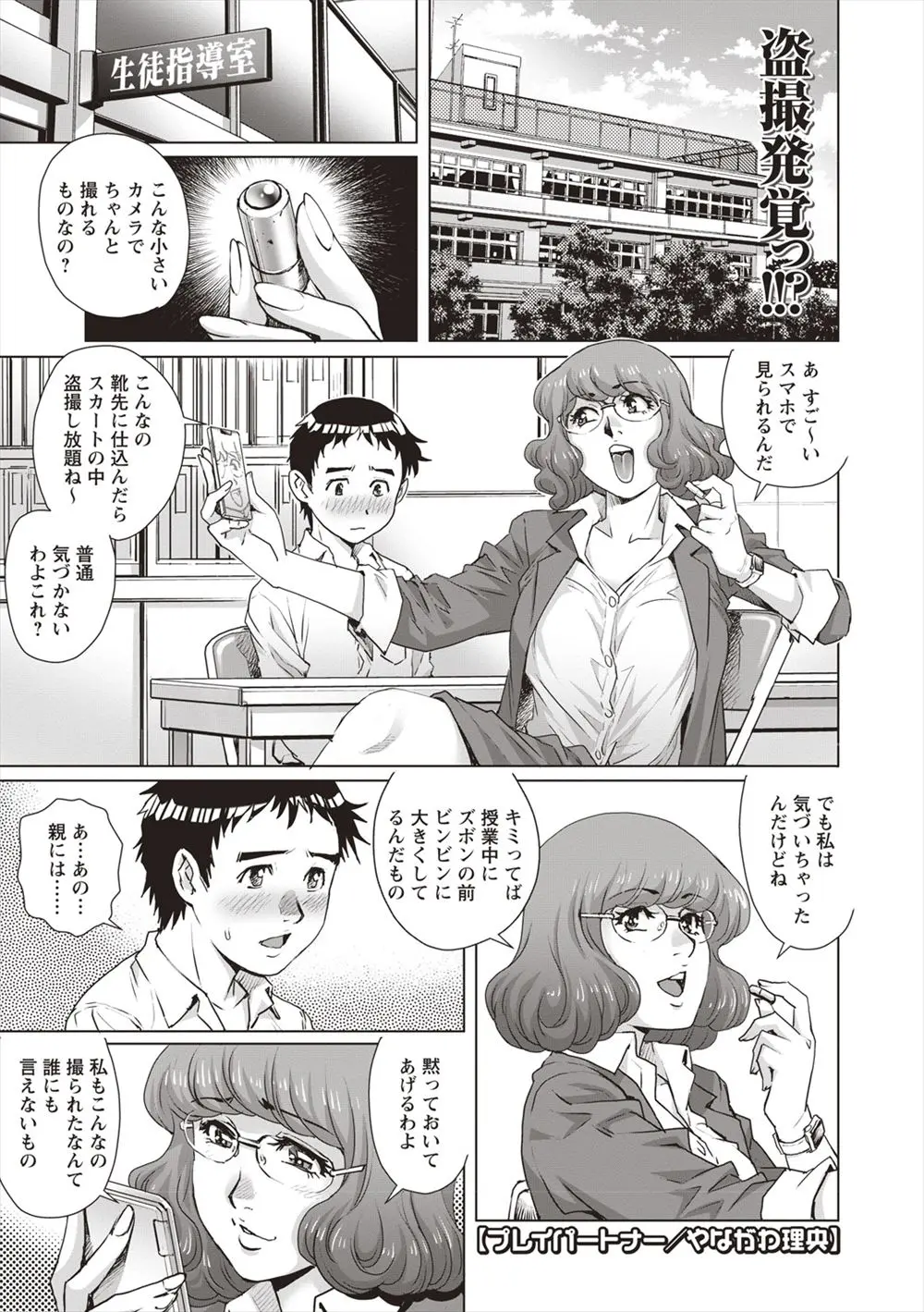 【エロ漫画】ローターをマンコに仕込んでいた所を男子生徒に盗撮された女教師が電車の中でマンコにバイブを挿入してリモコンでいじられて派手にアクメするｗｗｗ