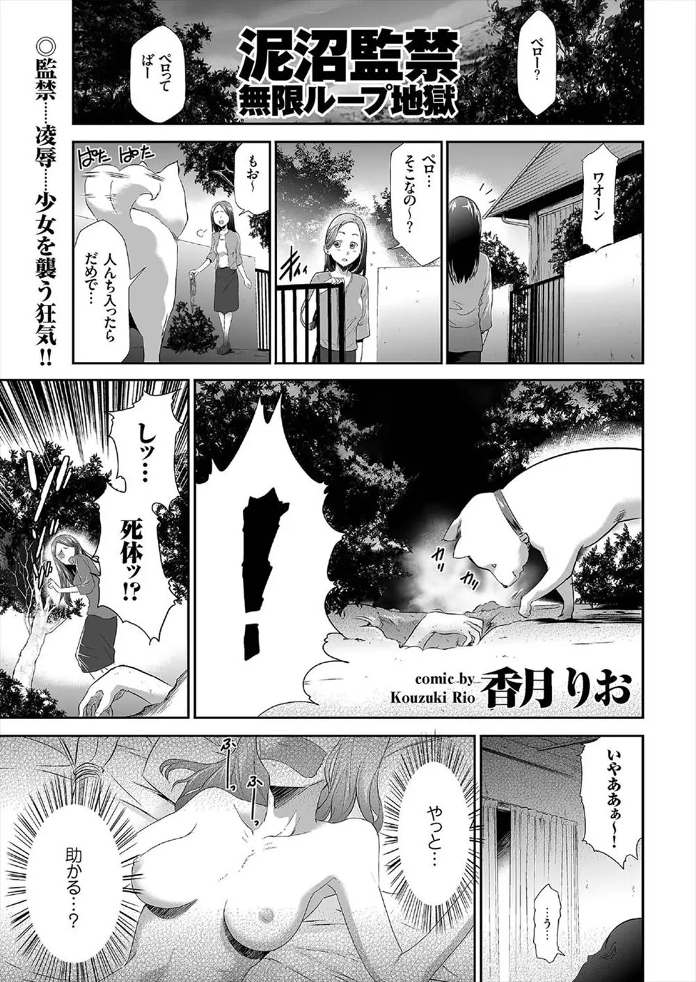 【エロ漫画】引きこもりの息子に嫁を連れてこいと言われ、追い詰められた母親が爆乳ＪＫを誘拐してきてしまった、やけになった息子がめちゃくちゃに犯してしまう！