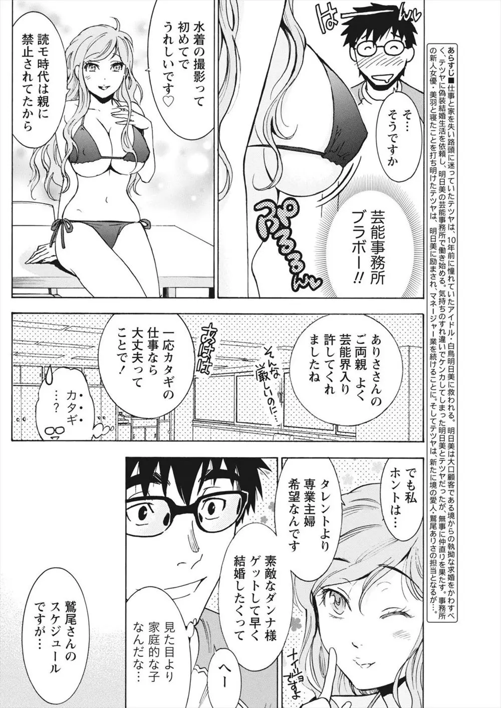 【エロ漫画】巨乳なアイドルに本気で迫られてタジタジの男！浮気したら駄目なのに圧倒的な誘惑の魅力に流されてフェラされる！断る事が難しいNTRセックスｗｗｗ