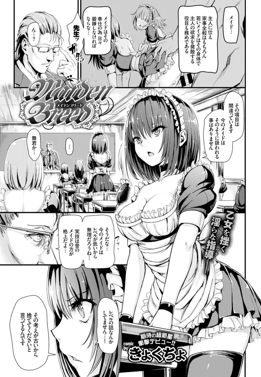 【エロ漫画】テストを受ける見習い巨乳メイドが荒縄で股間を刺激され失禁放尿、拘束され手マン、生挿入でセックス深く入れられ潮吹き中だしセックス！