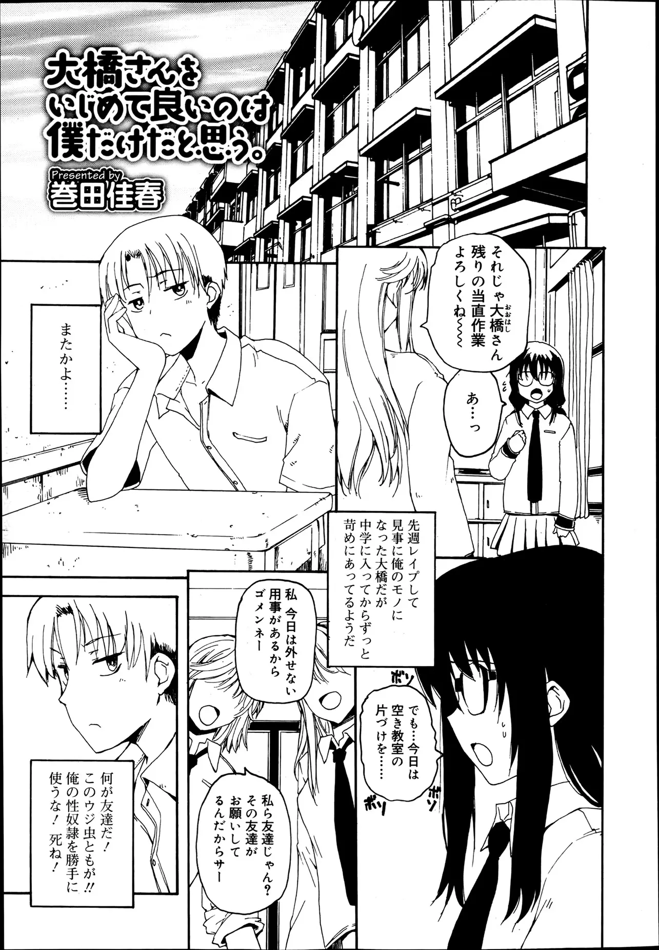 【エロ漫画】いじめられっこをレイプして自分のものにした男子が、彼女が他の生徒からいじめられているのに我慢できず放課後に呼び出し中出しレイプしてお前は一生自分の性奴隷だと言い聞かせる！