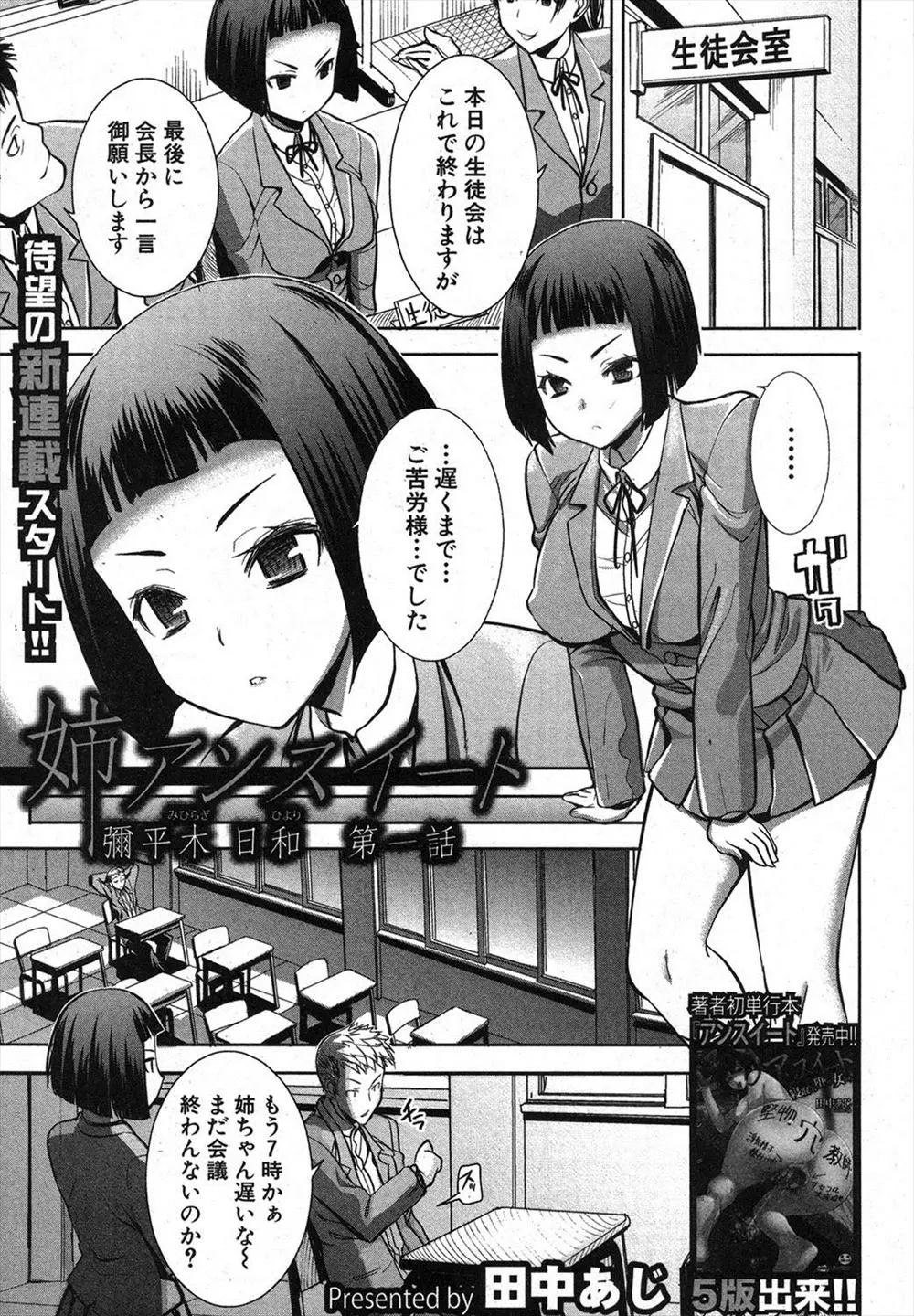 【エロ漫画】いつも凛々しい美少女な生徒会長は弟の事が大好きでいつも家ではエッチしまくり、そんなある日弟の友達がいじめられていて助けたら不良に恨まれ襲われるが・・・