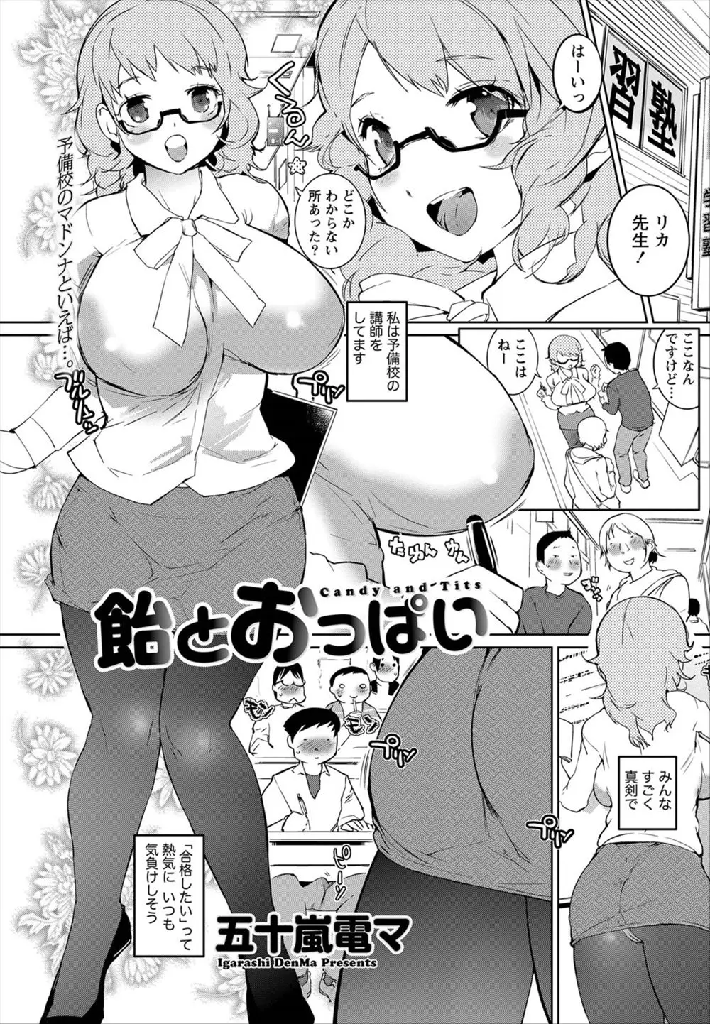 【エロ漫画】巨乳の女教師が複数プレイ！成績が悪い二人の男子生徒と約束してパイズリしたりアナルにチンポをぶち込まれて二穴セックスしまくったｗｗｗ