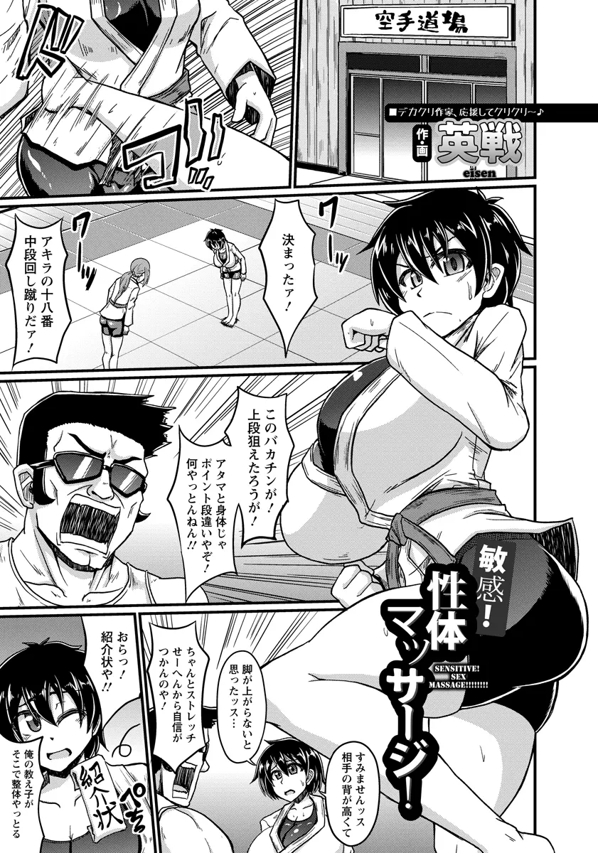 【エロ漫画】空手をしている爆乳美少女がエッチなマッサージをされて、手マンで潮吹き、乳首が勃起して電マ責め、生挿入で二穴中だし3Pセックスしちゃってるw