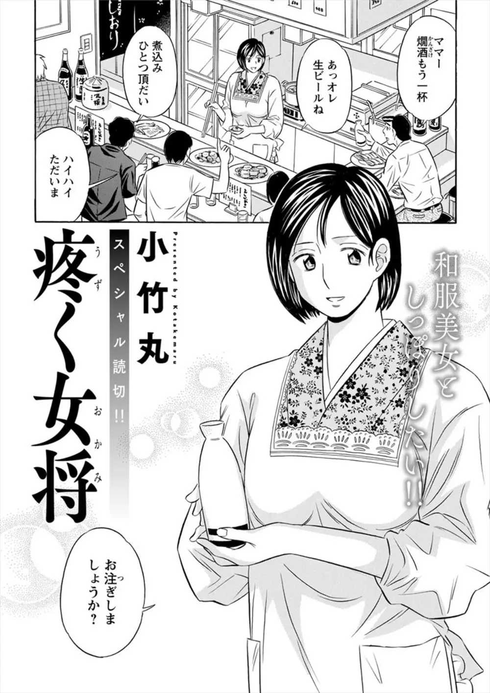 【エロ漫画】未亡人の女将さんがいる小料理屋さんでお酒を飲みすぎた男が女将さんのオナニーを目撃してしまってマンコをクンニしてフェラしてもらうｗｗｗ