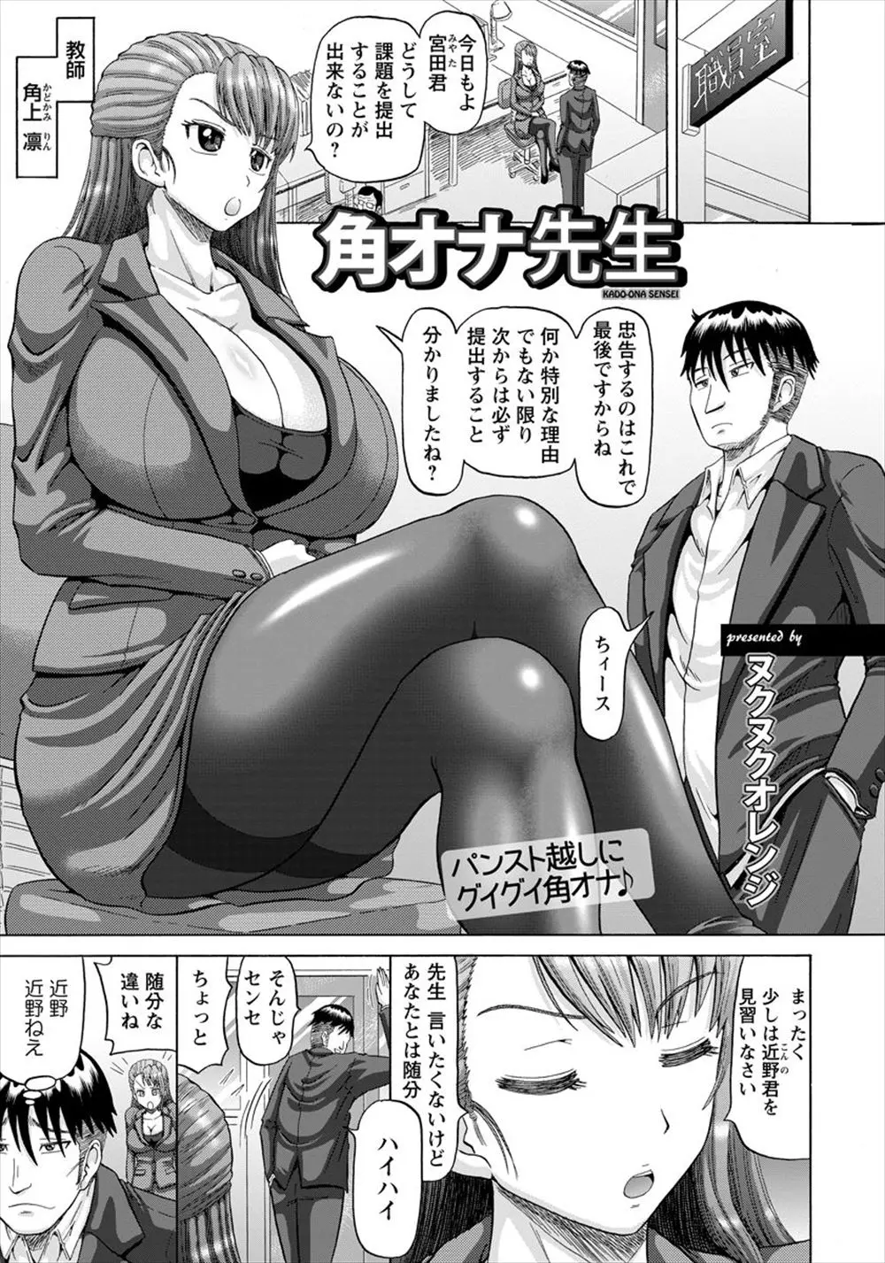 【エロ漫画】大好きな男子生徒の机で角オナしていた巨乳女教師が男子に見られてオナニーを強要され、足コキしてM男調教していたら生挿入でアナル中だしされフィストファックで潮吹き！