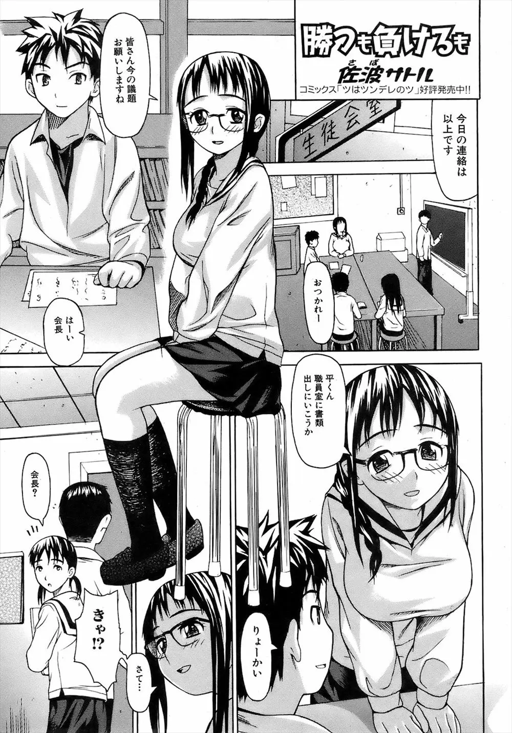 【エロ漫画】生徒会長の巨乳メガネっ娘が彼氏とエッチ勝負して負けてから生徒会室でエッチされまくり、手マンで潮吹きしてパイズリやフェラチオもしちゃう！