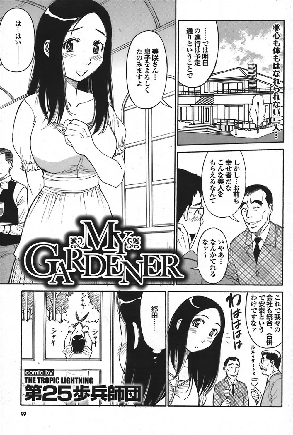 【エロ漫画】結婚する事が決まったお嬢様が庭師の男に最後に思い出が欲しいと詰めよりイチャラブセックス！青姦でマンコにチンポをハメてアナルも楽しむｗｗｗ