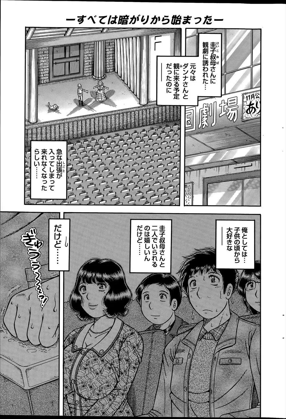 【エロ漫画】昔から大好きだった叔母と２人きりで会う甥ｗｗ 暗所恐怖症の甥は突然の停電に驚き叔母の巨乳に抱きつくと勃起してしまいそのままおいと叔母の近親相姦セックスに！