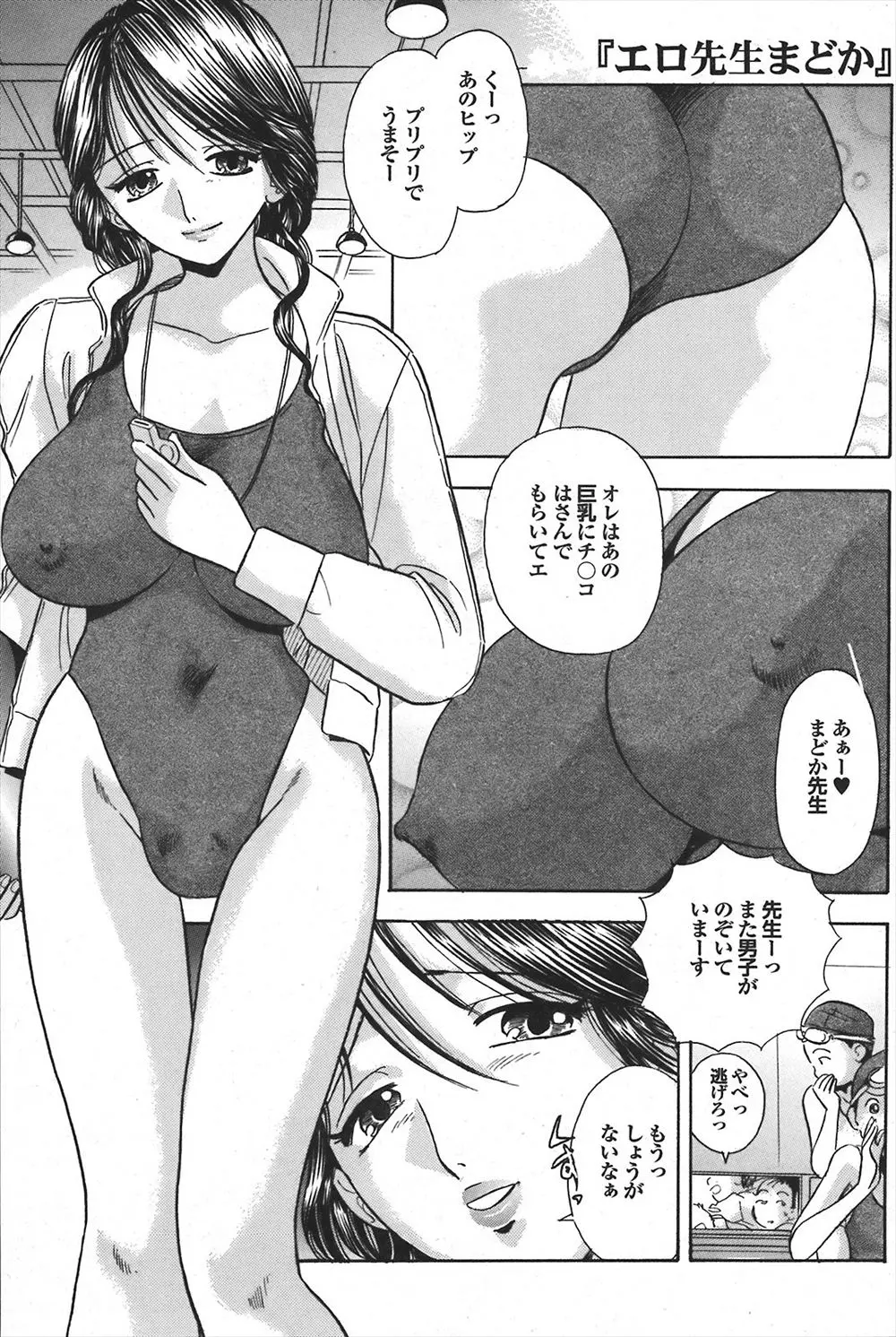 【エロ漫画】水泳部の顧問をしている人気の巨乳女教師が競泳水着で運動部の部室でオナニーをしていたら男子部員に見つかりパイズリとフェラ、中だし集団レイプでめちゃくちゃに犯され感じる！