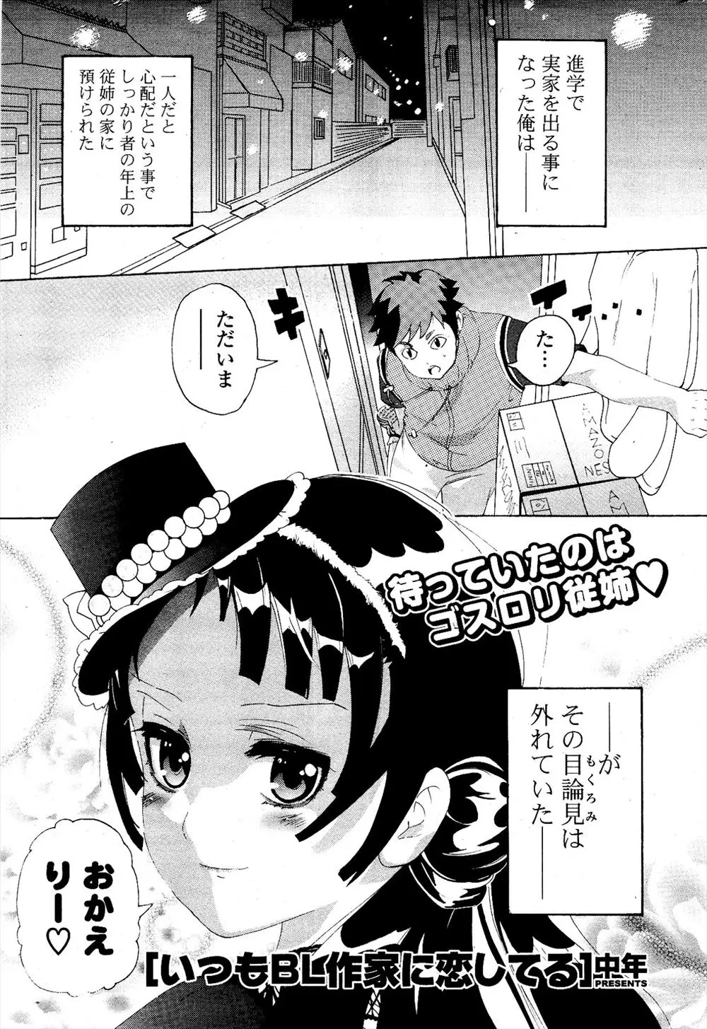 【エロ漫画】BL作家の美人イトコと同居することになったが、漫画の参考にオナニーを見せてと言われ、それならお姉さんのも見せて欲しいとオナニーの見せあいを始める二人！