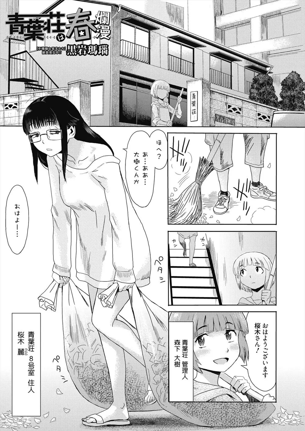 【エロ漫画】巨乳メガネっ娘がムラムラしたので童貞の年下管理人を逆レイプしちゃう！フェラで射精するとそのまま生挿入中出しする最高の筆下ろしをしてもらっちゃった！