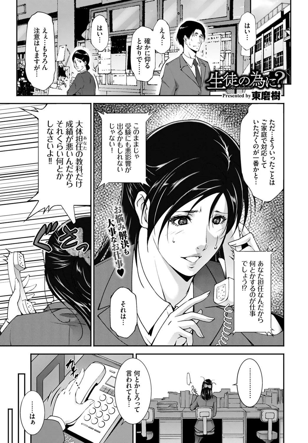 【エロ漫画】巨乳の女教師が男子生徒のチンポを手コキしてザーメンを射精させる！自分のパソコンでアダルト動画を見せて射精させてお掃除フェラｗｗｗ