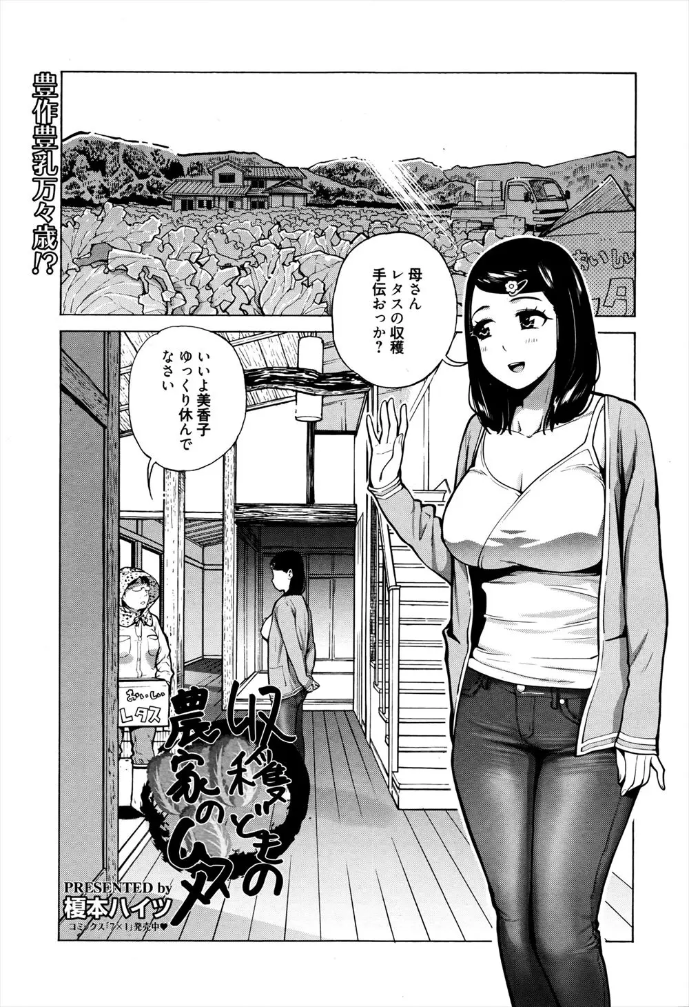 【エロ漫画】農業をしている実家に離婚した巨乳な娘が帰ってきて風呂に入ろうとしたらイトコのショタが入っていたので筆おろししてあげたら、従業員の成人した男だったｗｗｗ