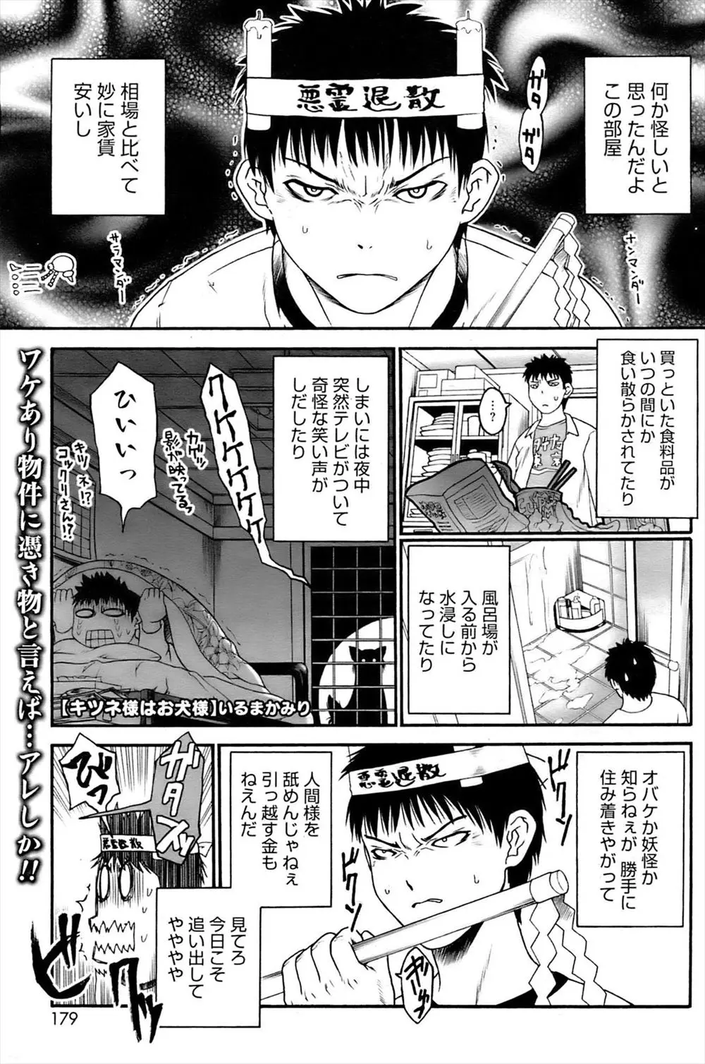 【エロ漫画】妙に安いアパートに住んでみたらキツネ神の巨乳お姉さんが住み着いていてお風呂場で全裸のお姉さんに誘惑された男がフェラチオされてパイズリ、生挿入で中だしセックスをする！！