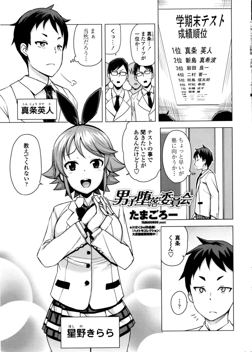 【エロ漫画】優等生の男子がビッチな巨乳JKにキスをされ勉強に集中できなくなり、カラオケボックスでフェラチオされ生挿入で中だしセックス、成績を落とそうとする！