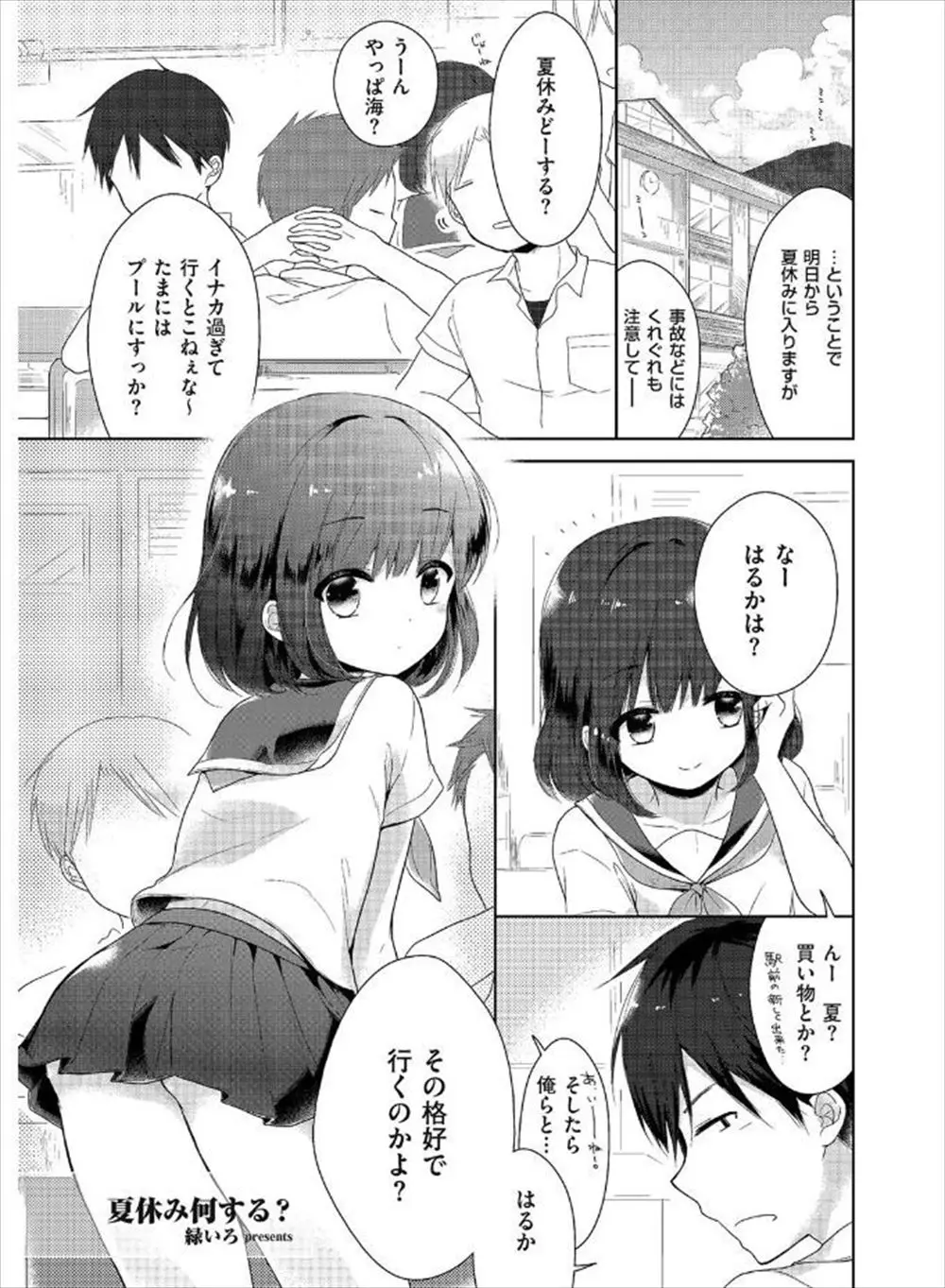 【エロ漫画】幼なじみの男の娘とバス停でエッチ、セーラー服を脱がしてちっぱいをもんで、生挿入でアナルホモセックス、続きはバスの中でwww