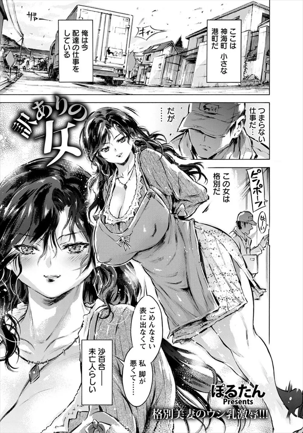 【エロ漫画】娘と二人暮らしをしている未亡人だという爆乳美女にムラムラして中出しレイプした配達員が彼女のことを調べ上げると実は…！？