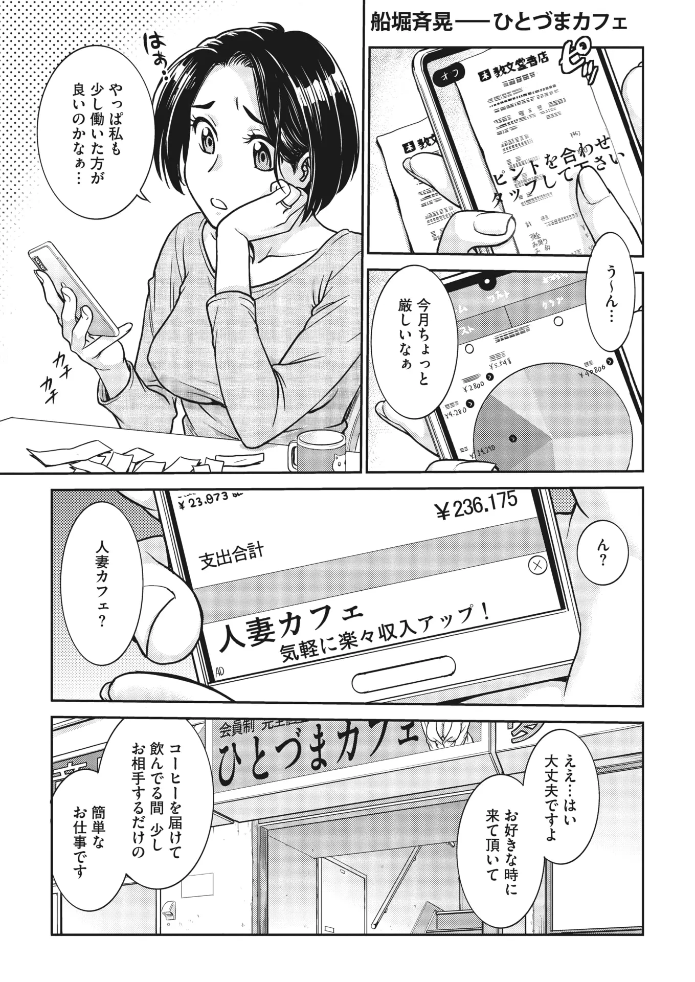 【エロ漫画】人妻がカフェで働いたら客の男達にコーヒーの口移しを強要されてレイプされる！マンコをクンニされて正常位でマンコにチンポを生ハメ中出しｗｗｗ