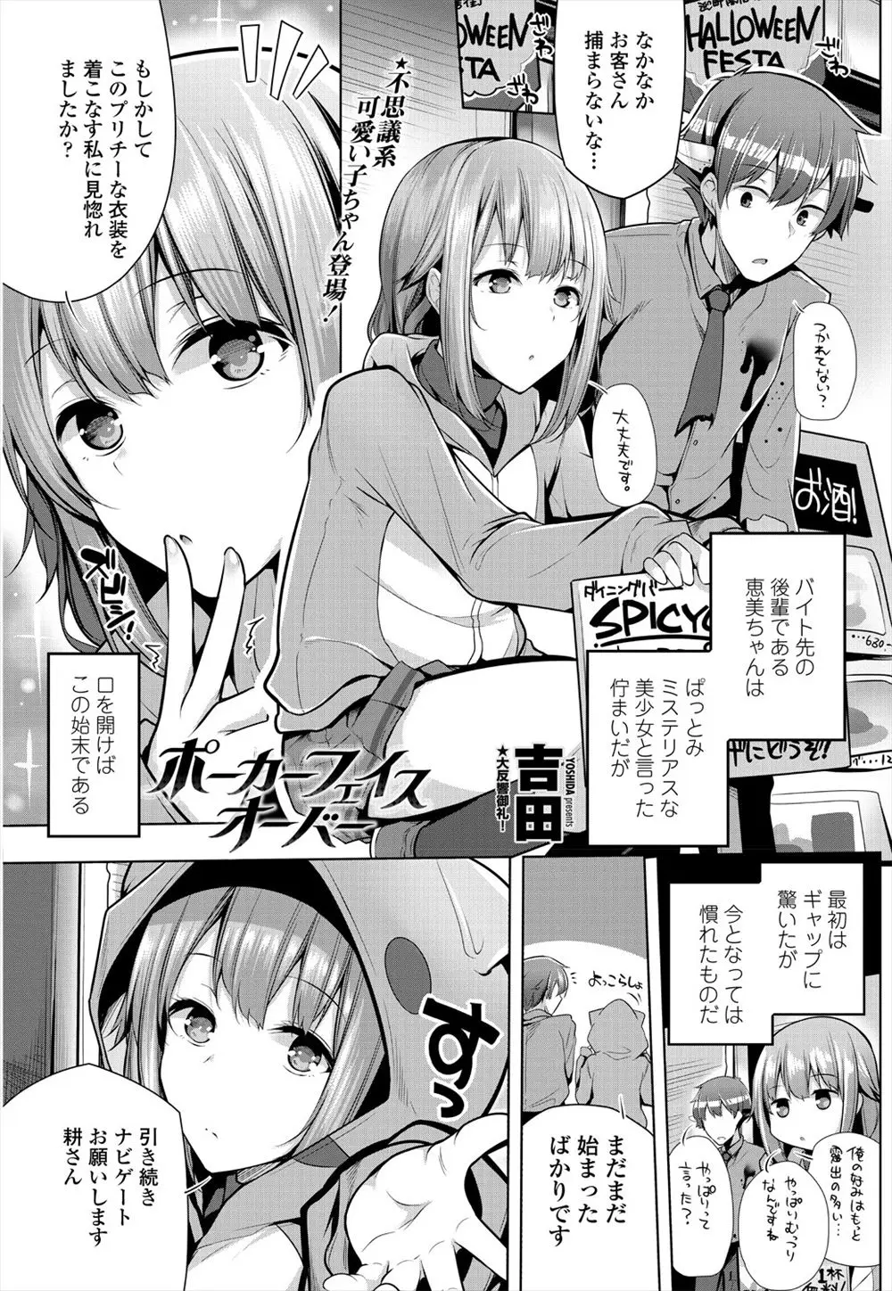 【エロ漫画】同じバイト先で働くポーカーフェイスの女の子に誘惑されてイチャラブセックス！スタッフルームでチンポを手コキされてバレそうになりながらバックｗｗｗ