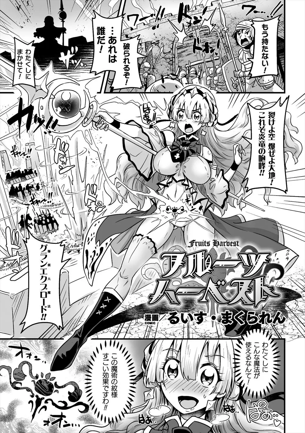 【エロ漫画】悪魔に騙され強力な魔法を使うために淫紋を刻まれた巨乳魔法少女が悪魔に触手で犯され悪堕ちし破壊神となっていく！