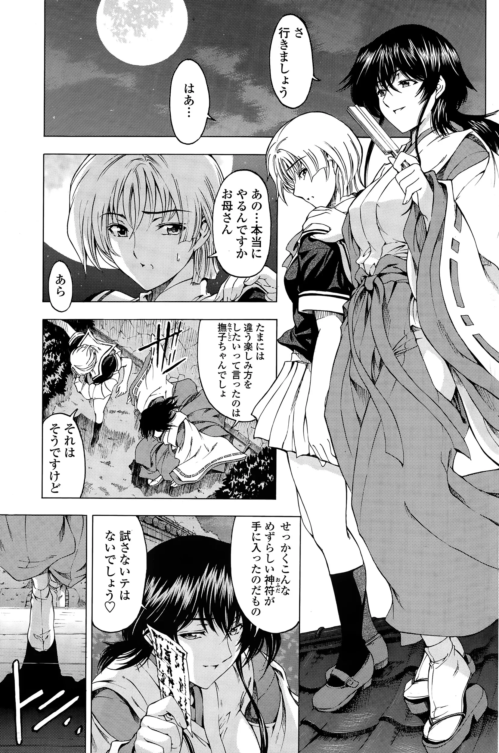 【エロ漫画】巫女である母と妹が怪しげなお札で兄を女体化してしまう、逆にペニスが生えた妹が僕のチンポ鎮めてくれないかと兄に勃起チンポを見せレイプしてしまうｗｗｗ